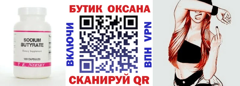 БУТИРАТ вода  цены наркотик  omg ТОР  Иннополис 